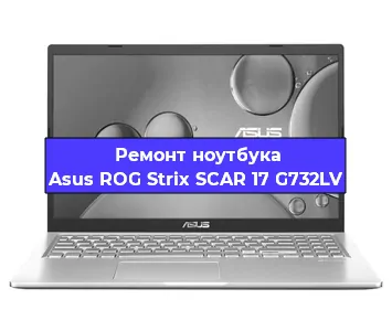 Ремонт ноутбуков Asus ROG Strix SCAR 17 G732LV в Красноярске